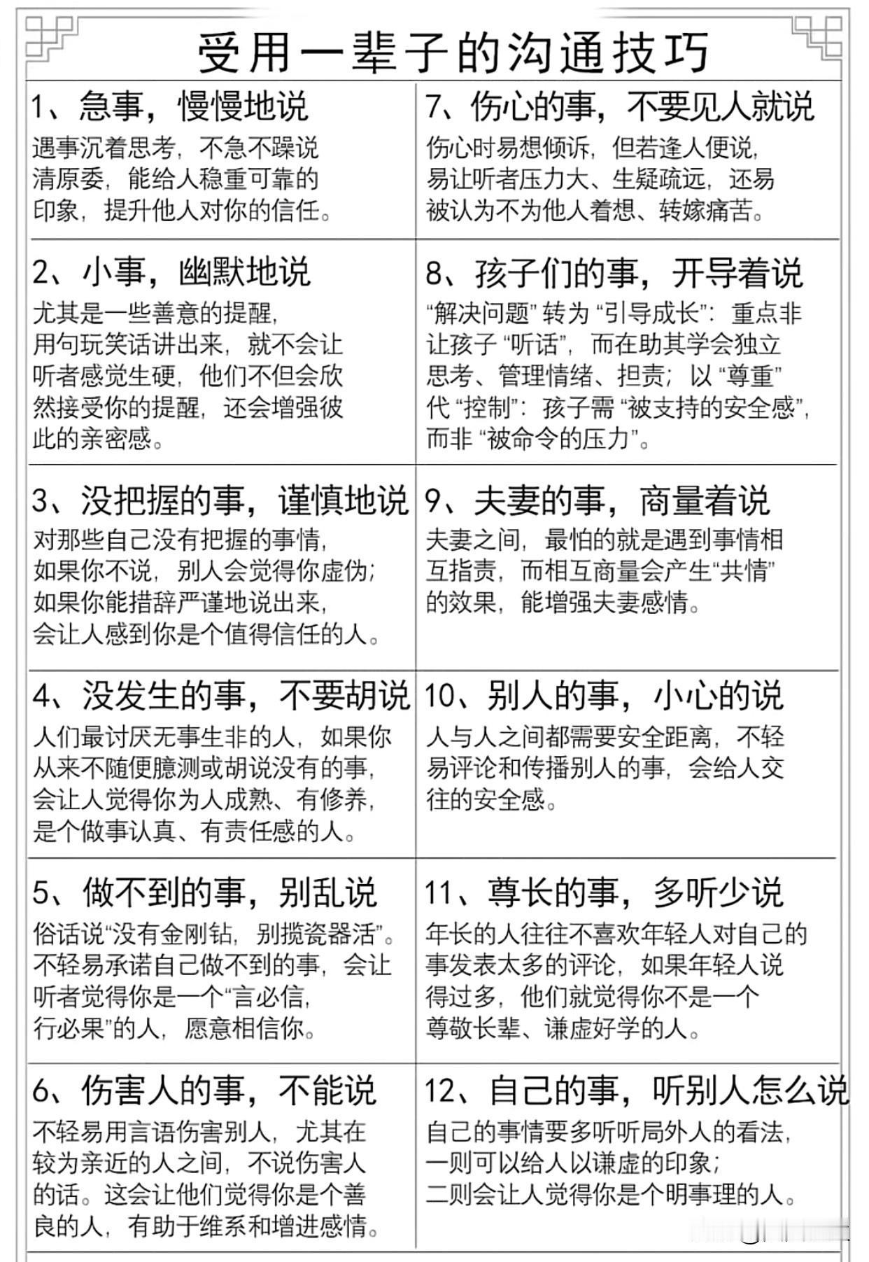 有人就有江湖，沟通交际能力驰骋沟通能力技巧 处理人际关系 @头条号