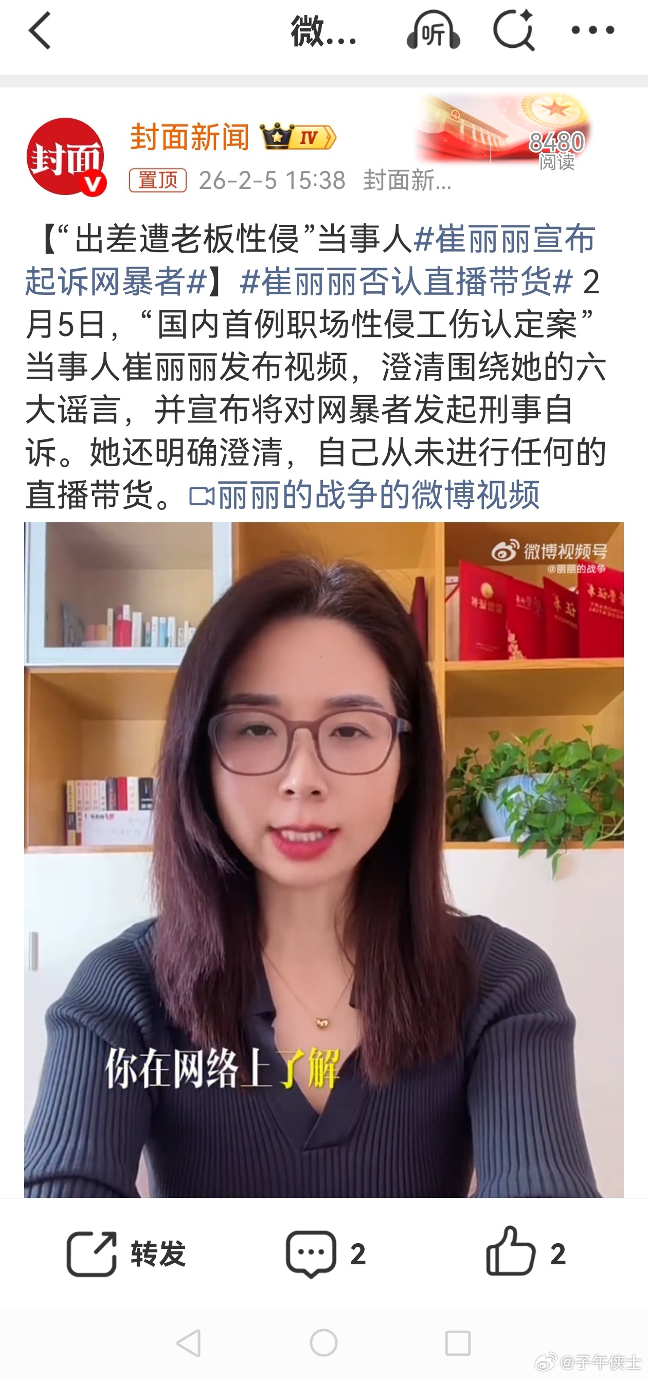 崔丽丽否认直播带货这咋又上热搜了，该告谁，直接告就是了，不打口水仗行吗？ 