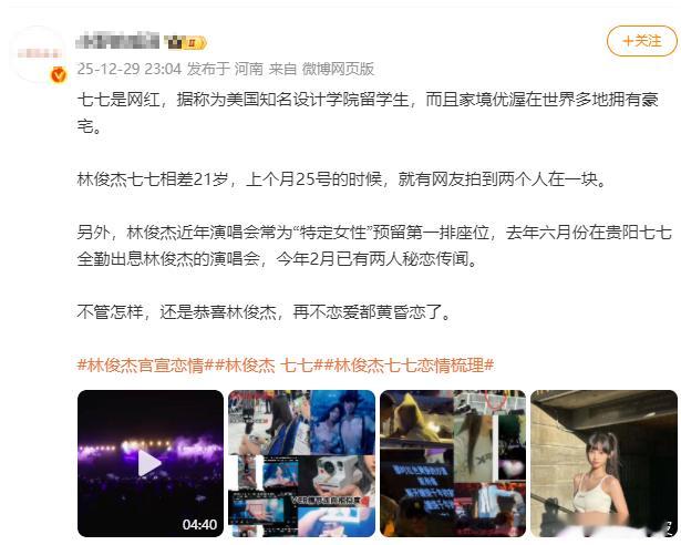 有网友扒出林俊杰女友曾全勤出席演唱会，相爱总会有过程，这样的感情才会稳定！祝JJ