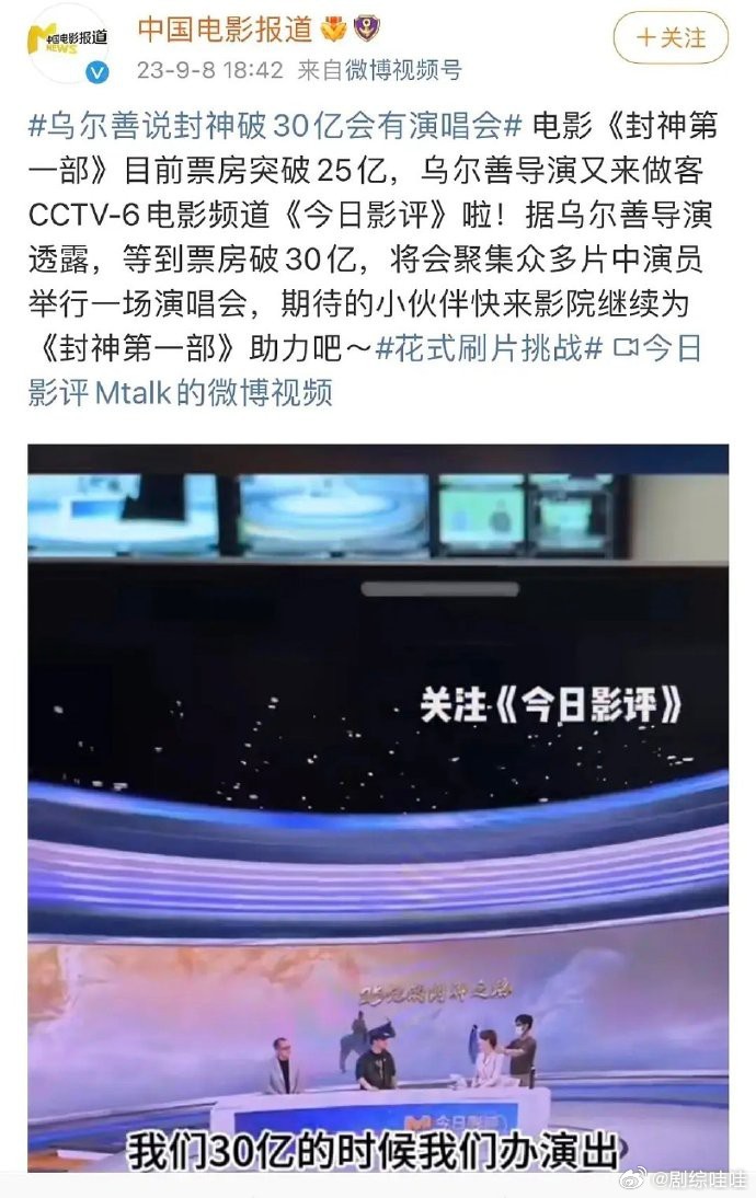 封神，30亿办演唱会[允悲]，这是在催氪吗？ ​​​