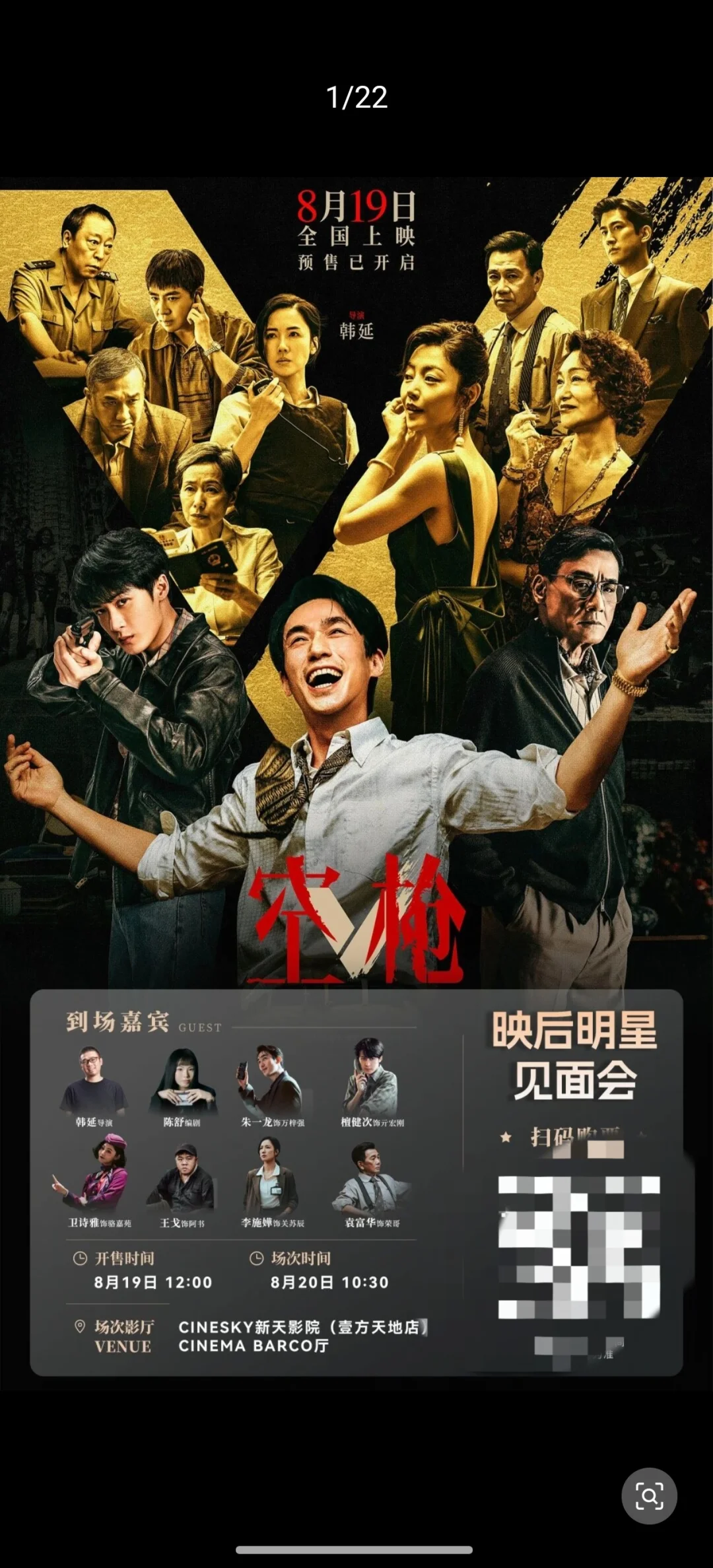 8.20｜深圳龙华，檀健次，朱一龙❗