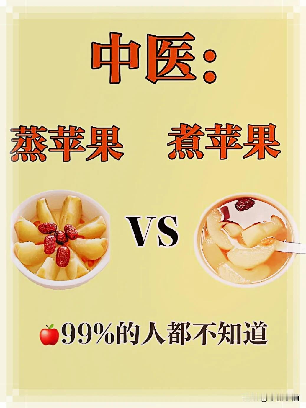 蒸苹果和煮苹果居然不一样❗️别再吃错了‼️

99.9%的人不知道这8️⃣碗苹果