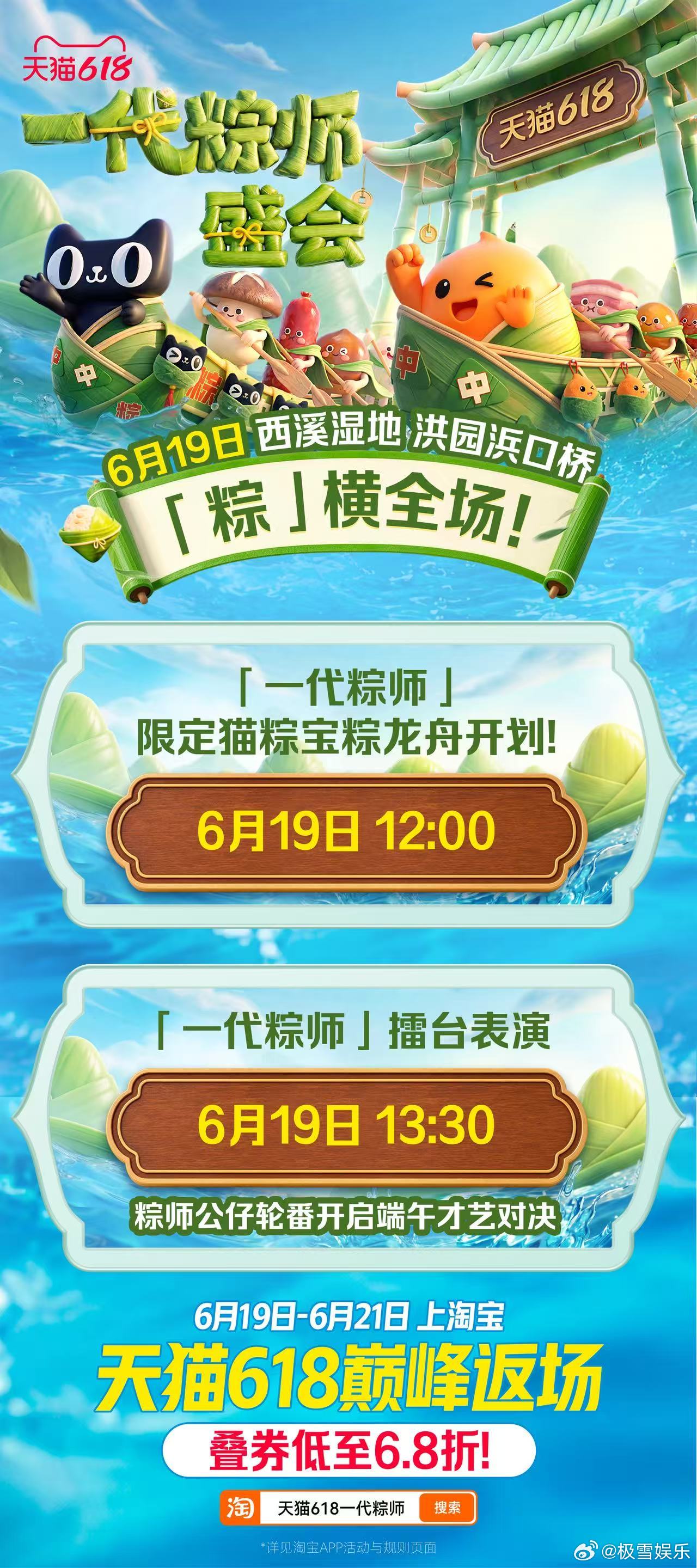 错过618别慌！天猫618巅峰返场低至6.8折 还有超好玩的一代粽师线下盛会，6