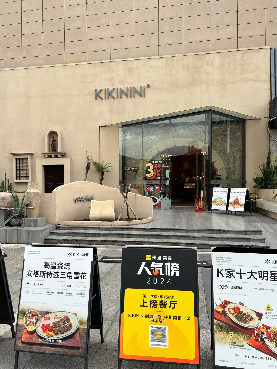 东城kiKiNiNi｜一家很有格调的餐厅｜③周年啦~