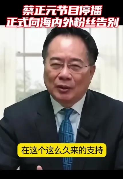 蔡正元终于跟他的同事们告别了，因为他已经接到了民进党当局的入狱通知书，今天是最后