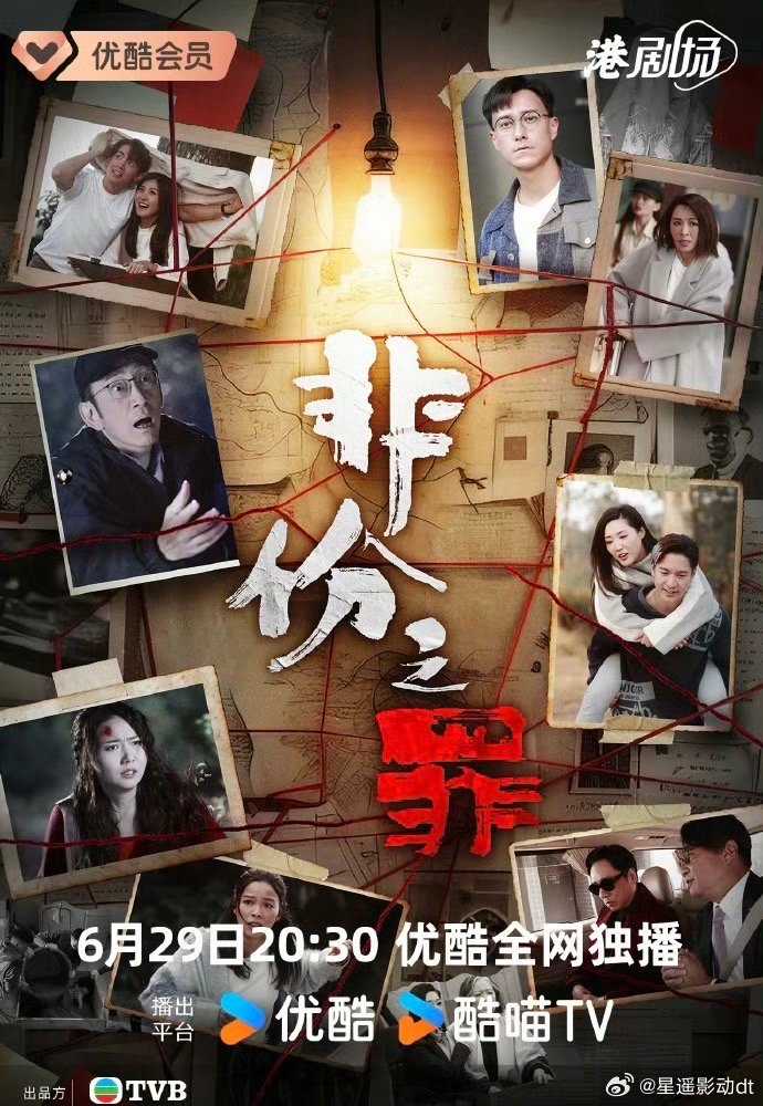 非份之罪 更新1-17集 4K+1080 国粤双语 