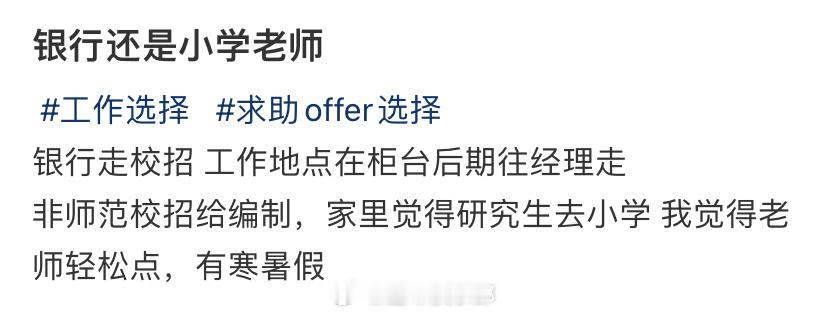 银行还是小学老师？ ​​​