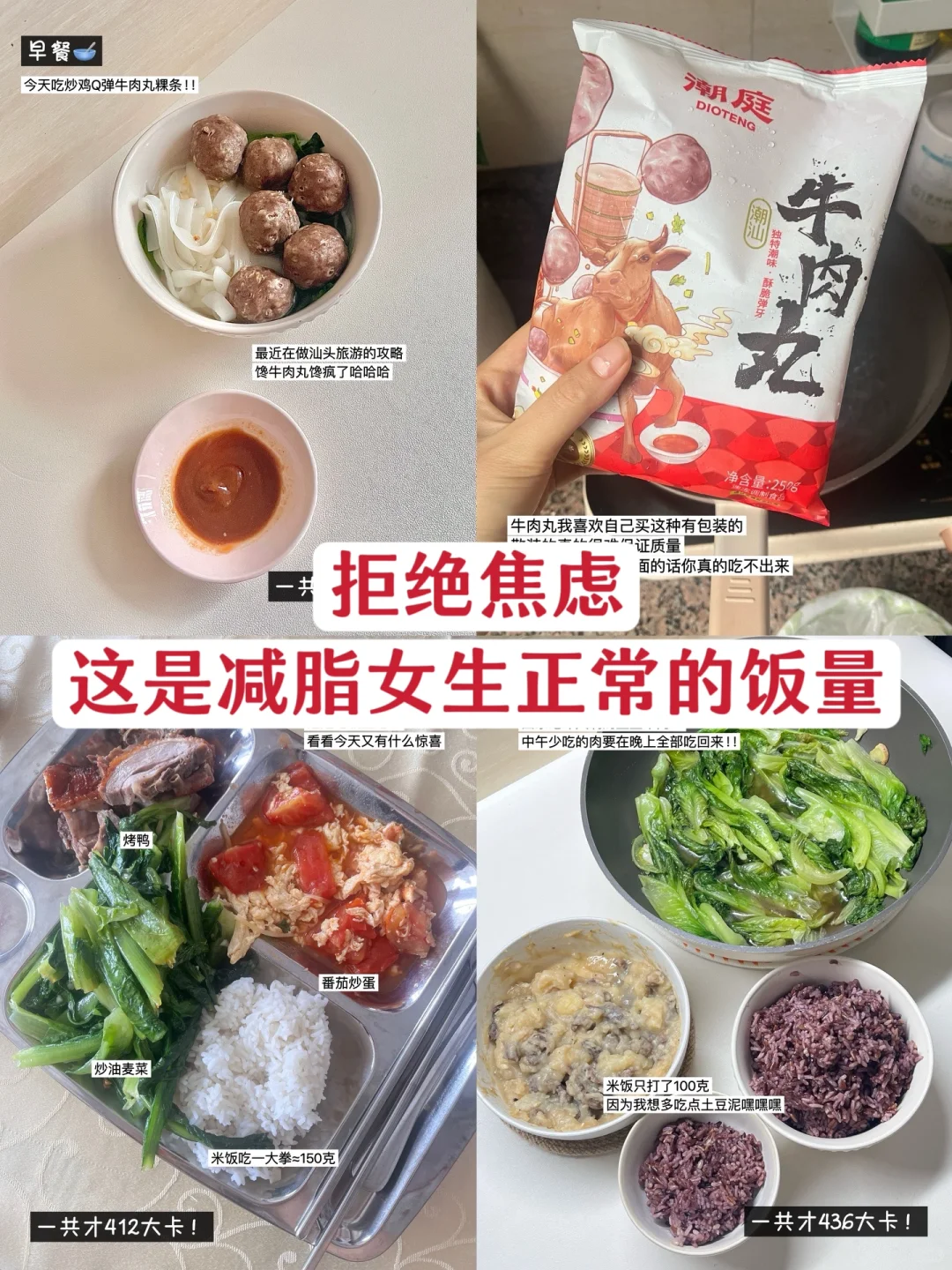 168/108 小基数不节食减肥一天吃多少？