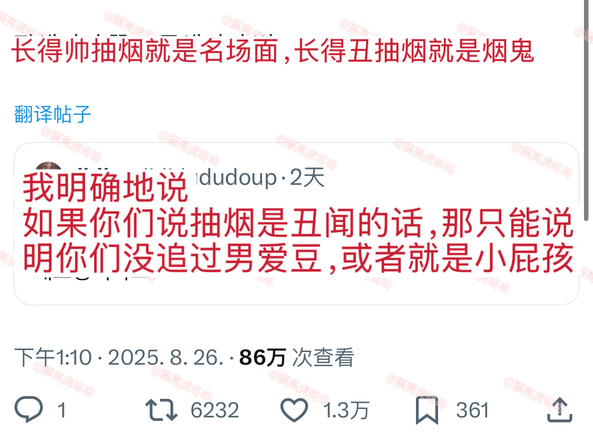 【twi】“长得帅抽烟就是名场面，长得丑抽烟就是烟鬼” ​​​