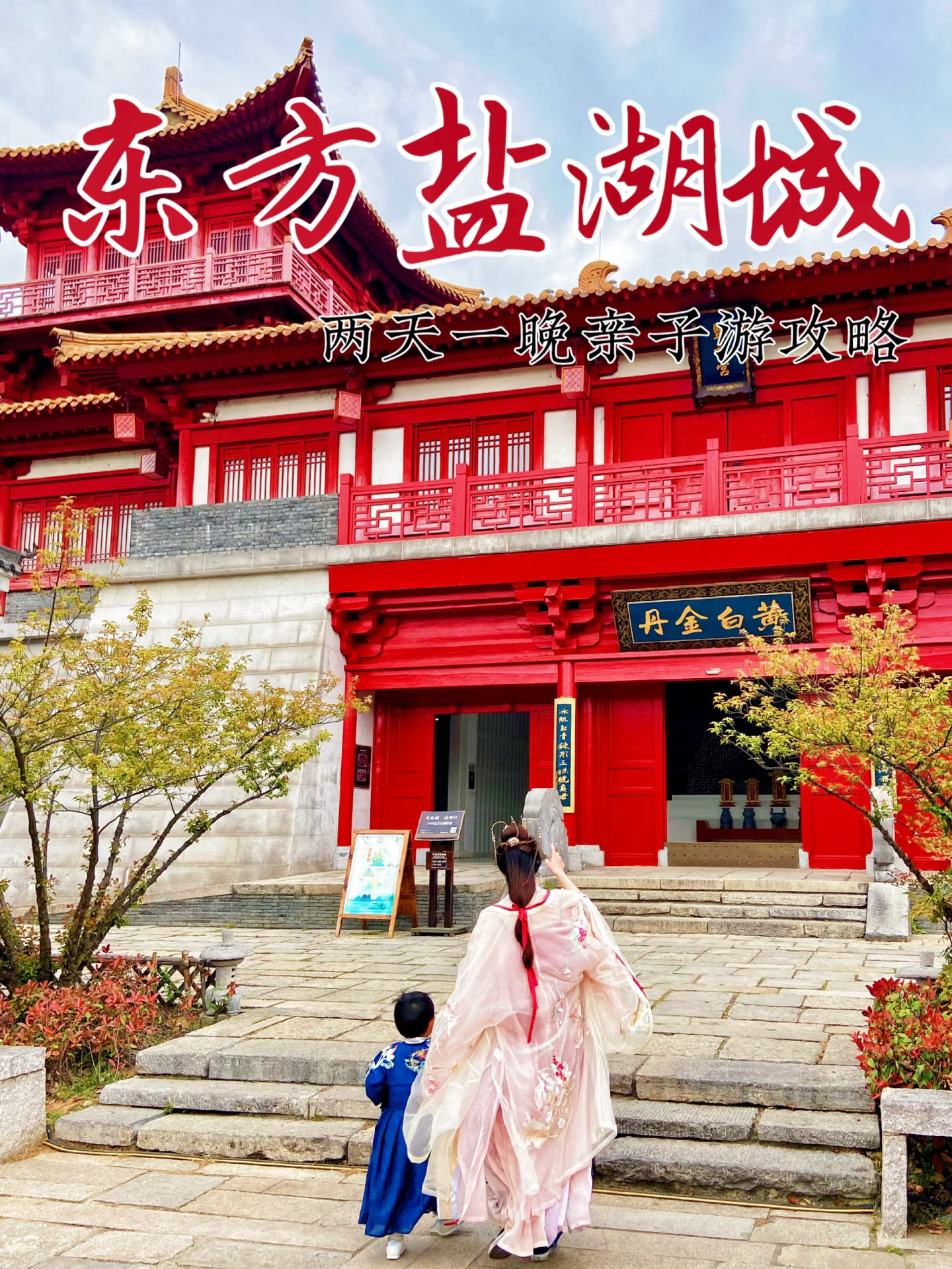 来到逍遥仙镇🎋这个国风小镇太适合遛娃啦❗️