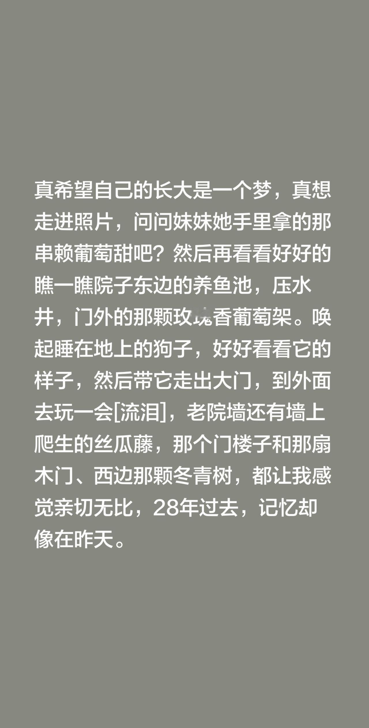 我评论了@荒野爱养狗 的作品：
真希望自己的长大是一个梦，真想走进照片，问问妹妹