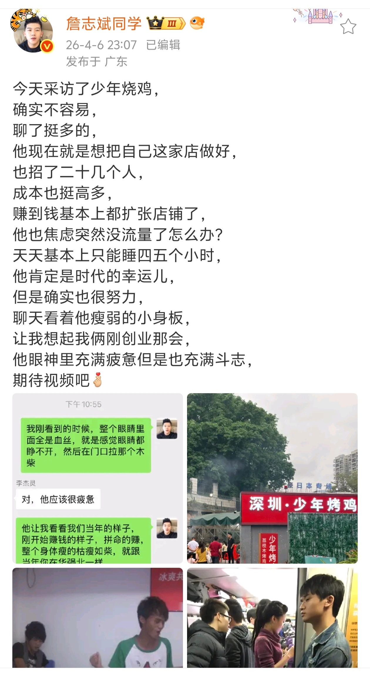 从深圳汽车大 v 那里看到深圳少年烧烤的状况。人确实看着还很小，笑容很好，虽然累