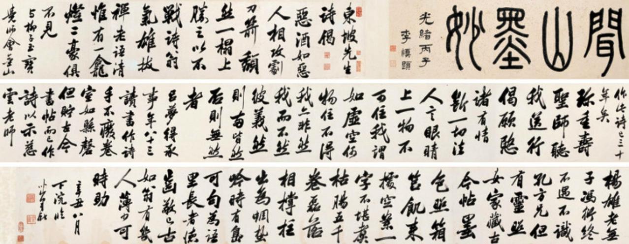 梁巘行书册书法欣赏