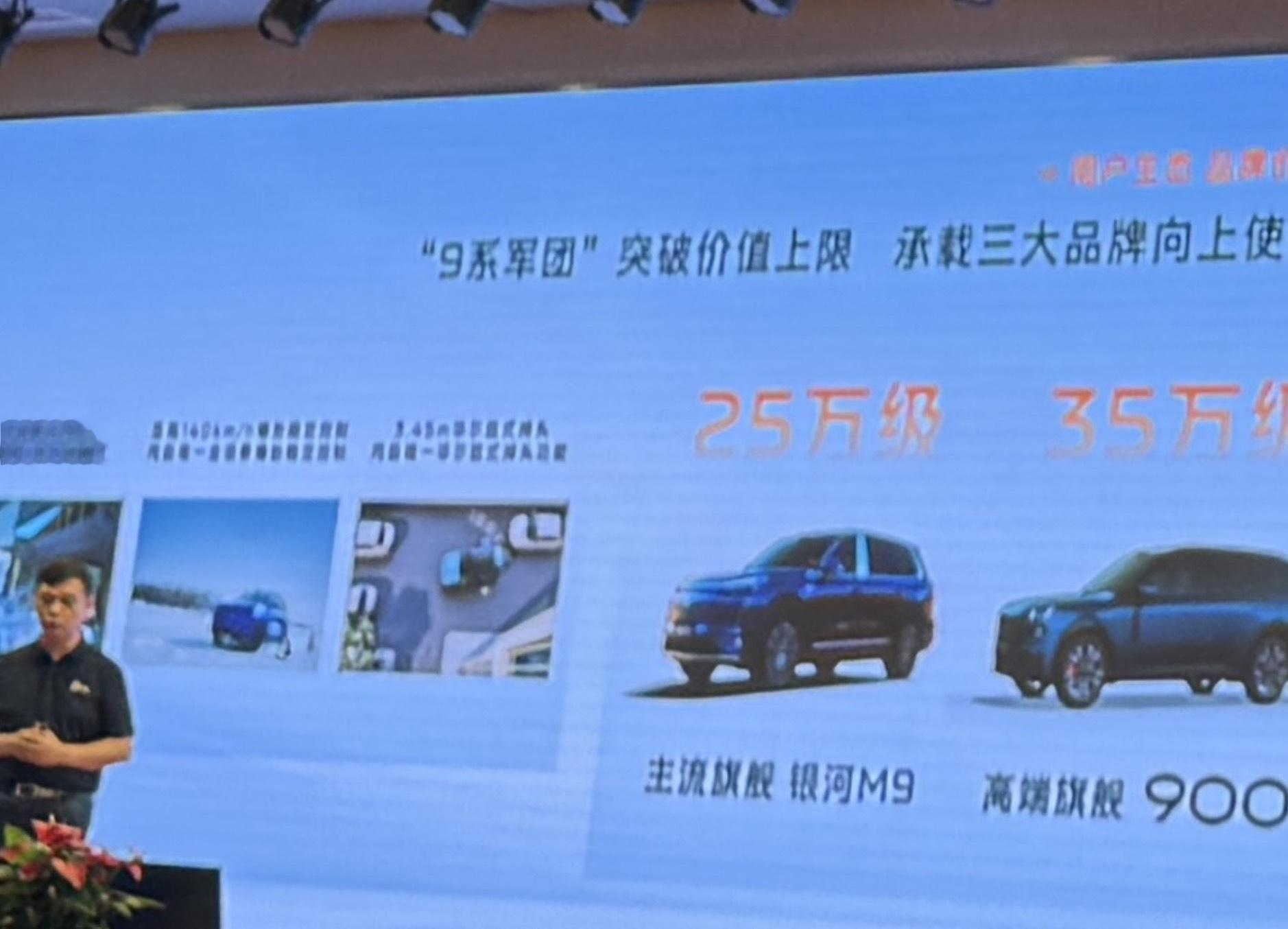 啊？听说 M9 的价格有惊喜。别说我说的，25 个 W 左右，等官宣吧！吉利汽车