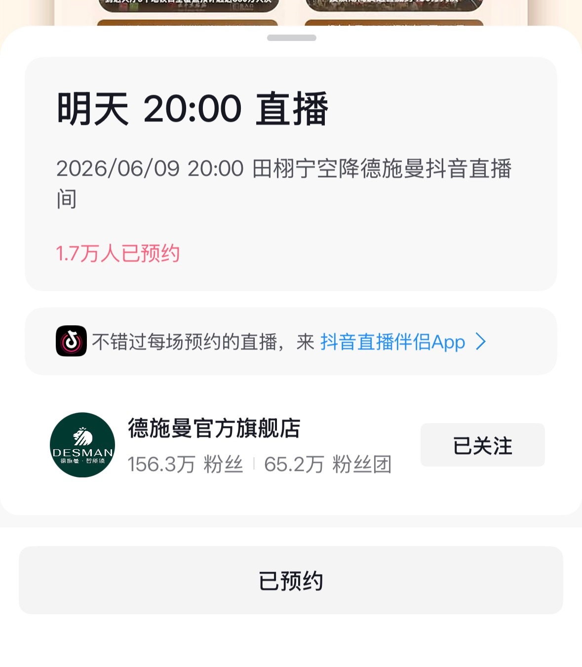 直播还有谁没去预约现在立刻去约上我求你了