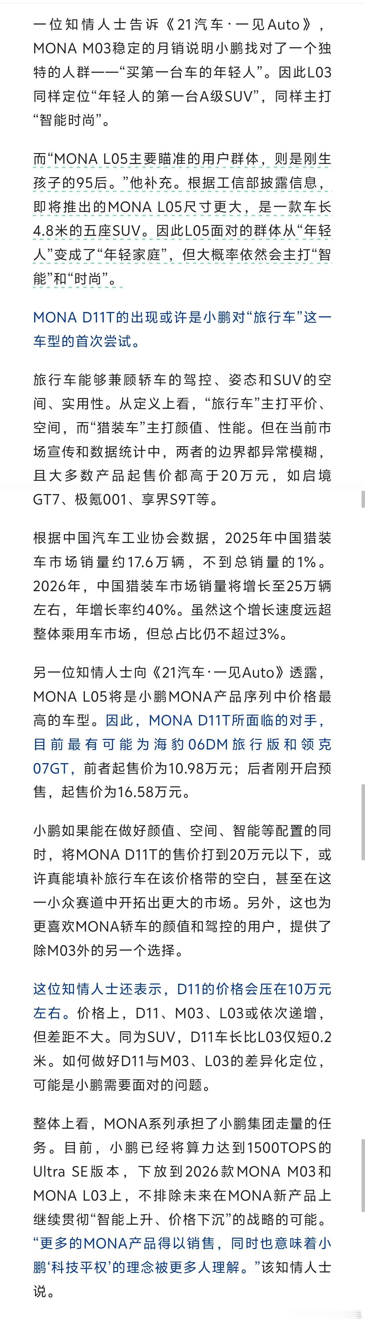 小鹏将还会有一台更便宜的a级suv和一台衍生的a级旅行车用科技给平价车赋能，做了