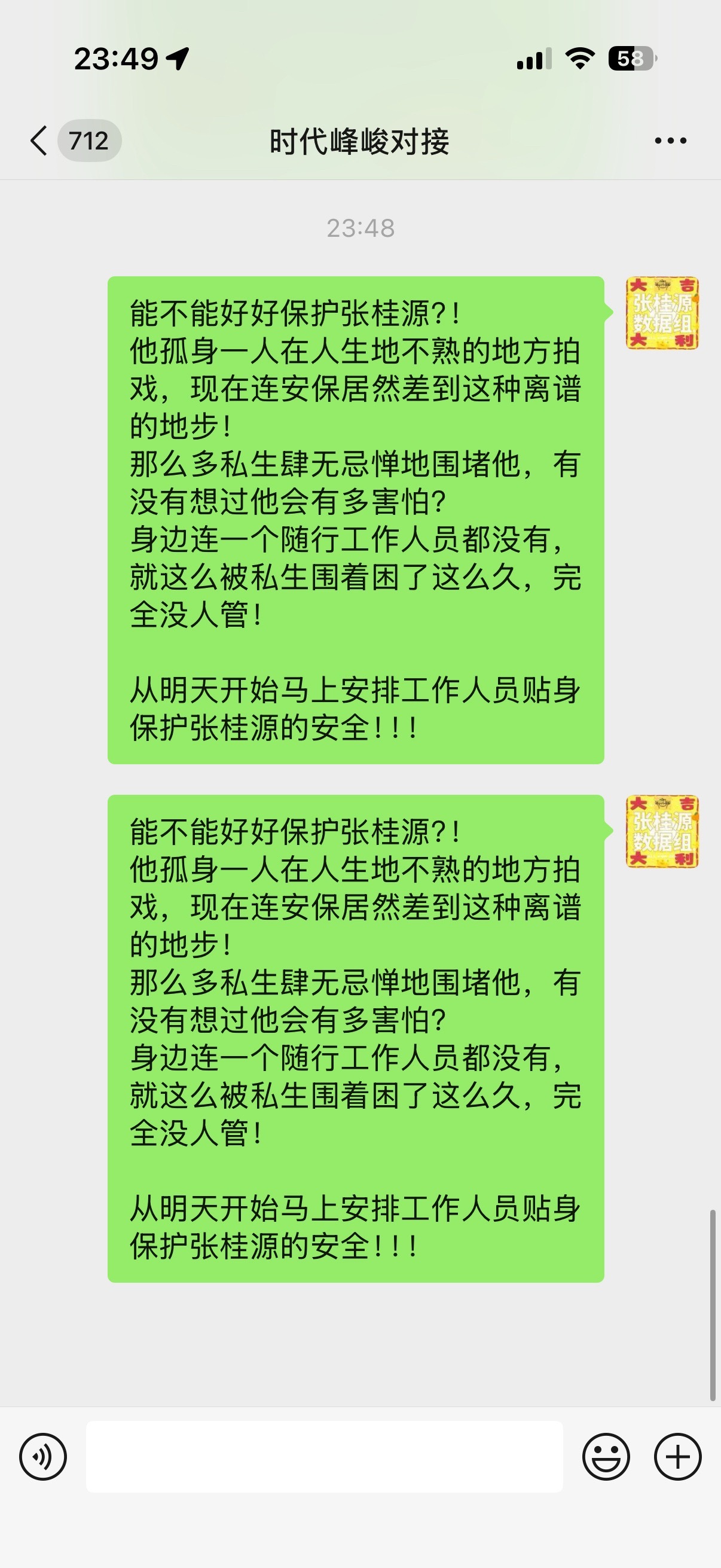 张桂源对接喊话时代峰峻 张桂源对接喊话时代峰峻，要求公司安排工作人员保护好张桂源