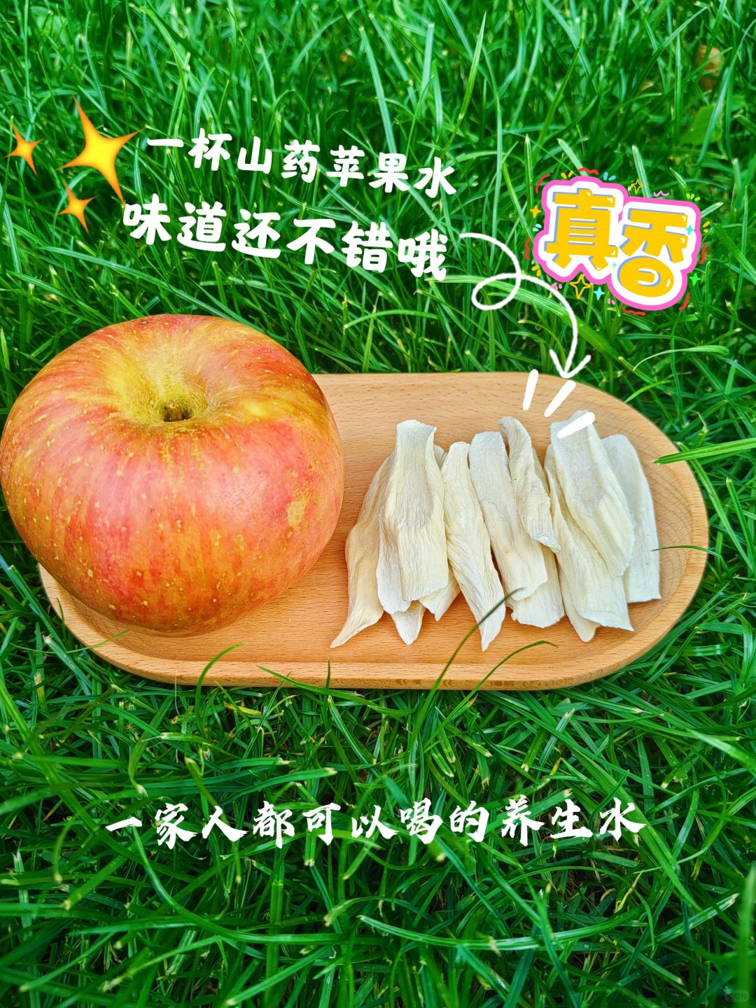 超神奇！从未失望过的怀山药苹果水！