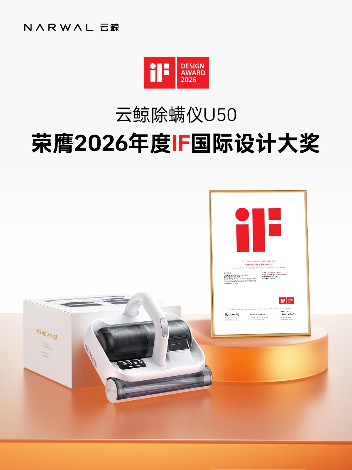 【云鲸U50除螨仪今日开售！IF大奖实力认证】
云鲸首款自研热熨免洗除螨仪U50