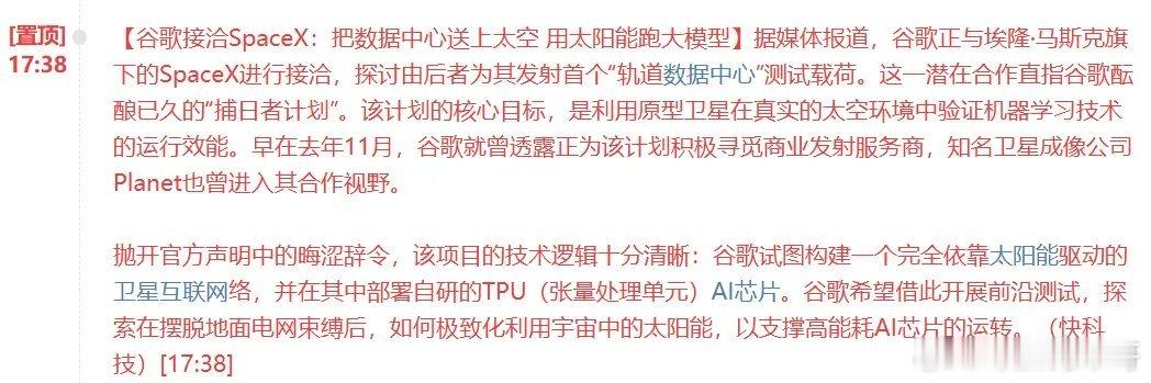谷歌也要搞太空数据中心了！这意味着太空光伏这条路前景是光明的？明天太空光伏板块有