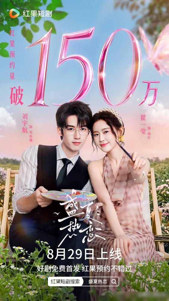 150万预约，翟一莹这次真要杀疯了。
红果平台总榜第6，女演员第2，711万人