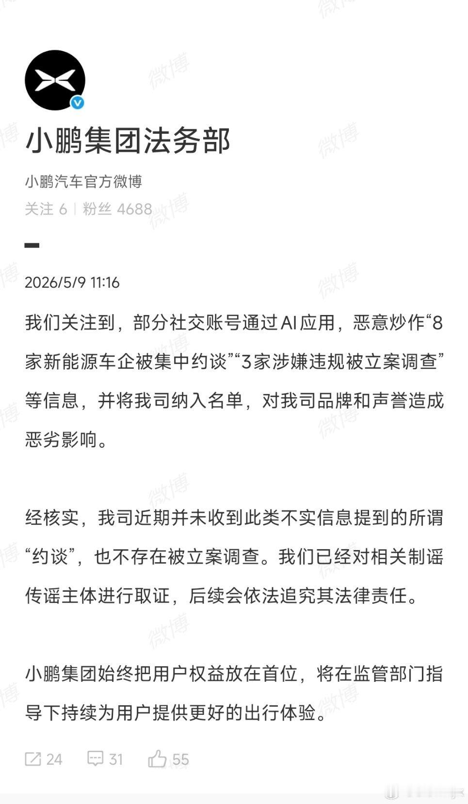 8家车企被约谈早上看到这个话题的时候，看到好多人拿了个Ai搜出来的图在带节奏小鹏