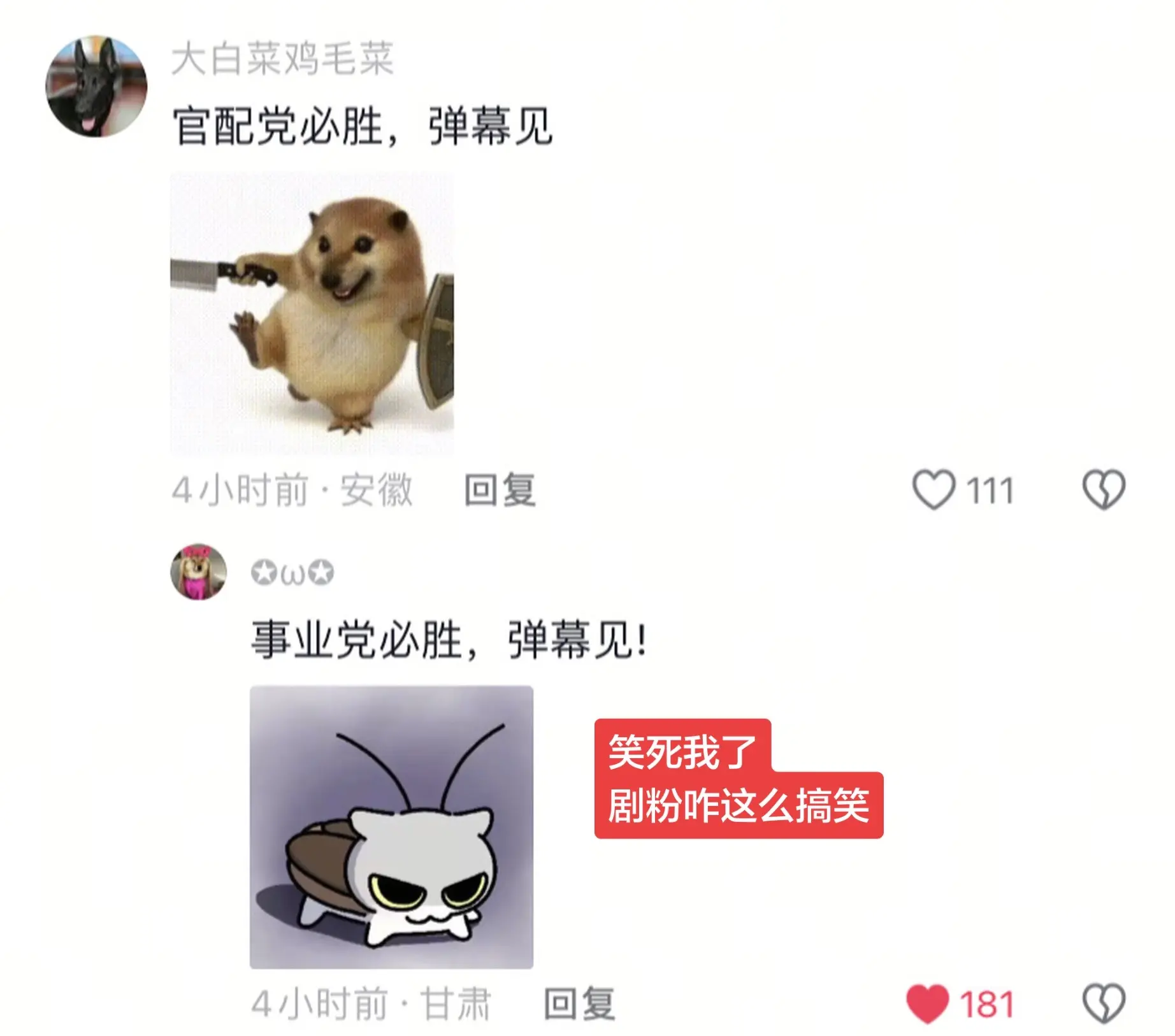 是真剧粉就来互砍