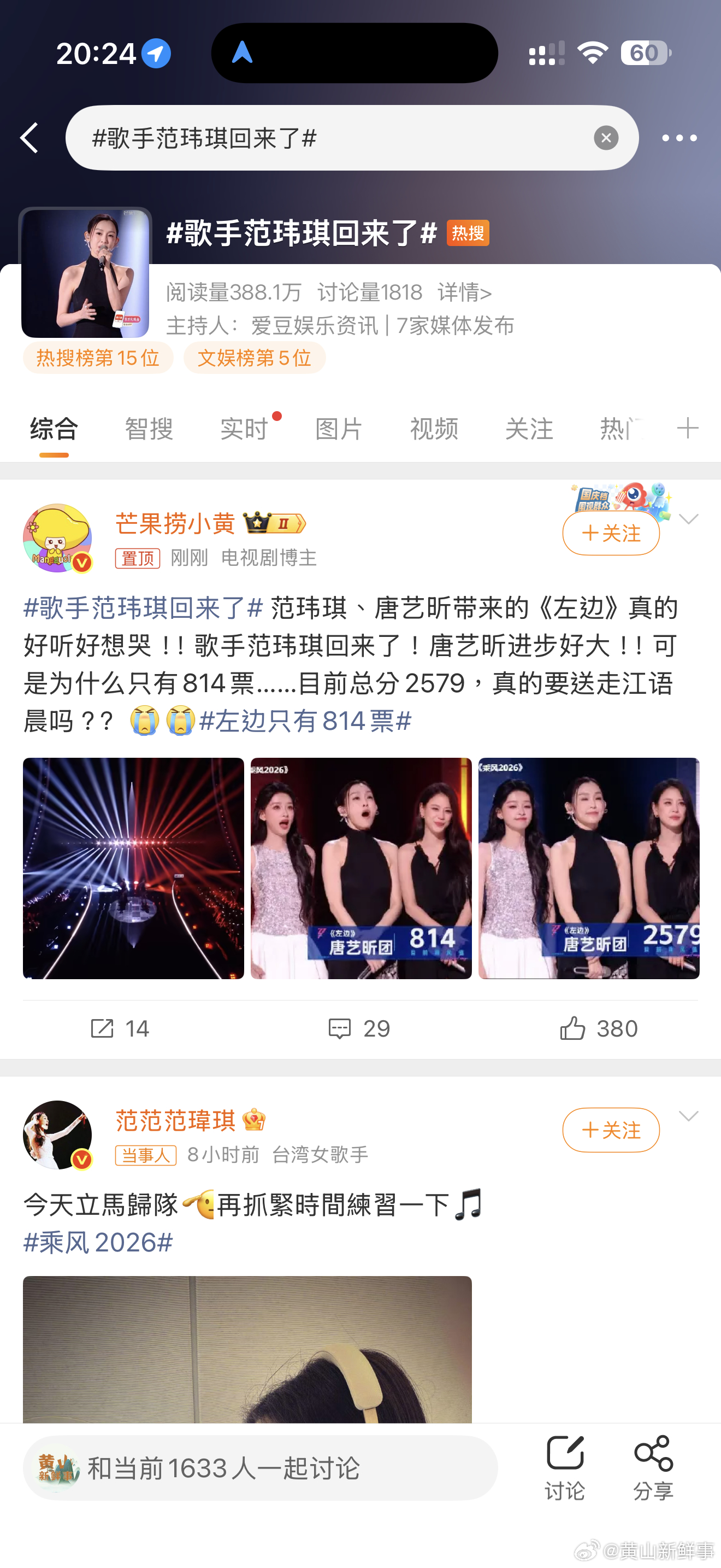 歌手范玮琪回来了歌手范玮琪回来了，超级爱，好棒 
