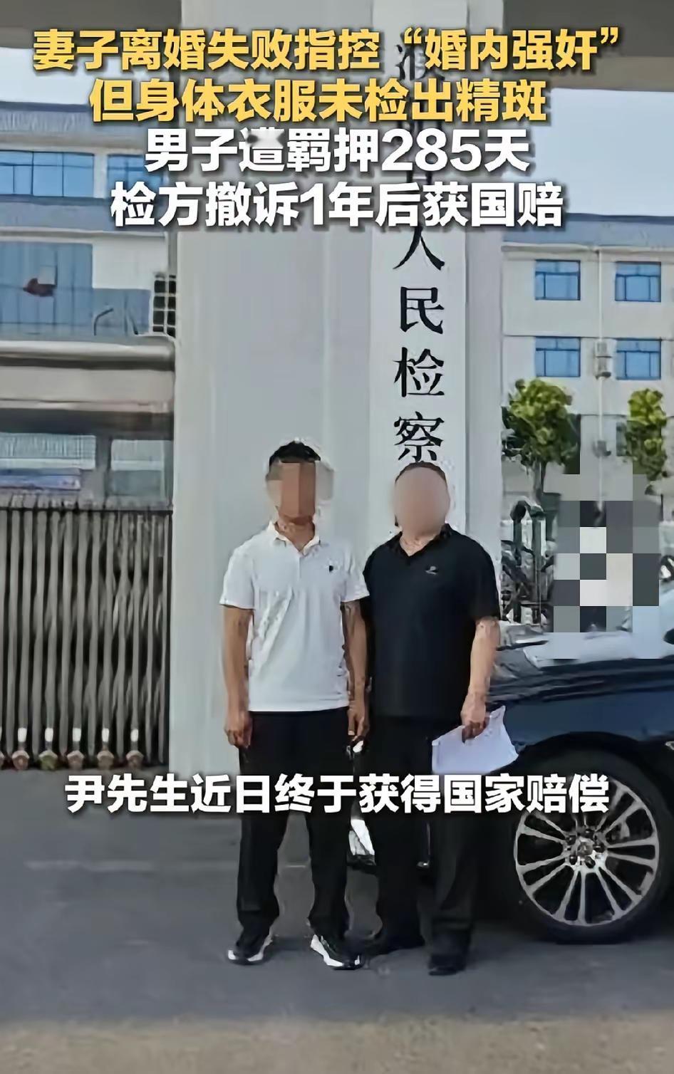 男士对婚姻不放手，导致自己的老婆无奈告他婚内强奸，被检察机关羁押了快一年。
  