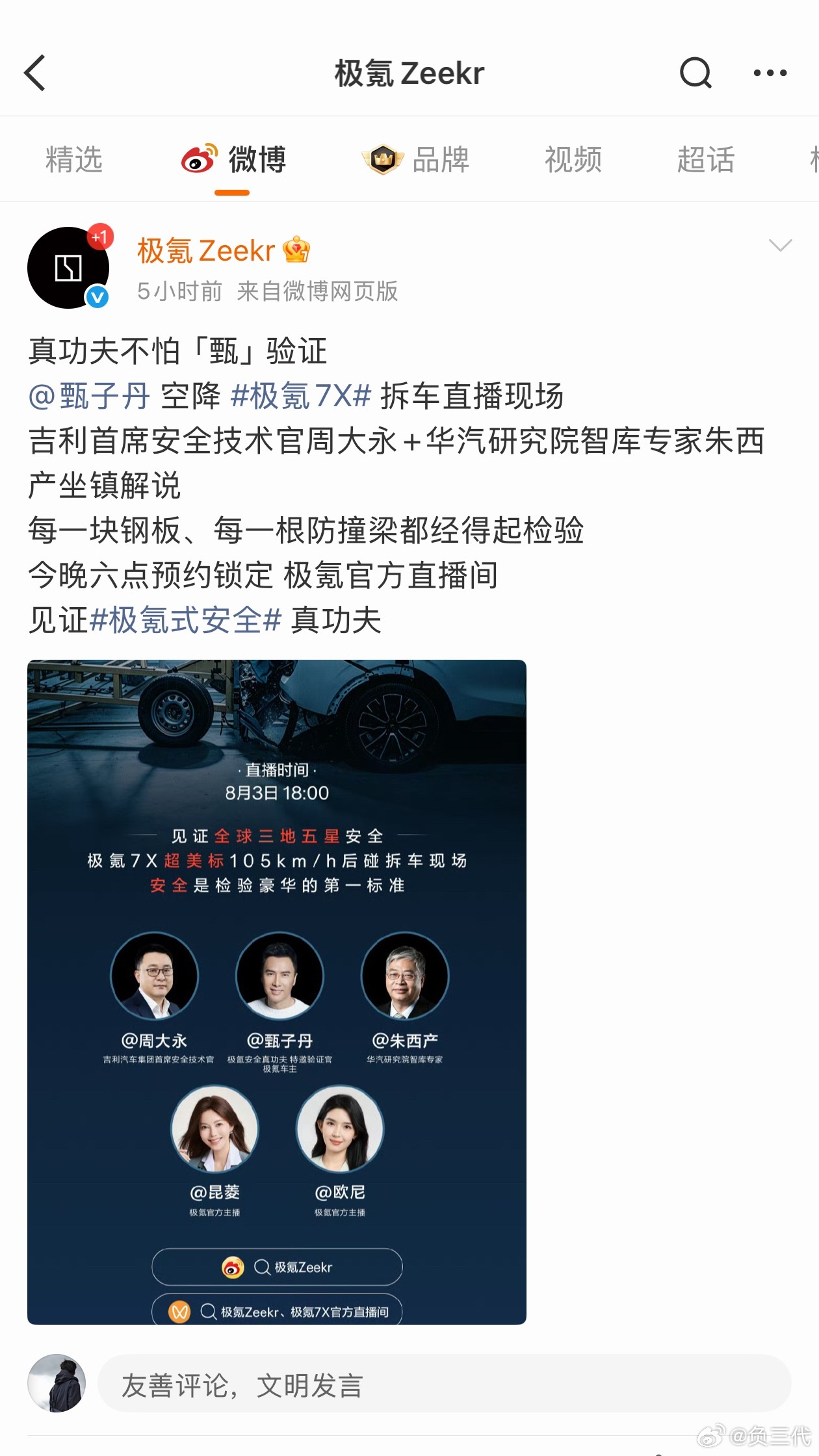 今天晚上极氪直播拆极氪7X，明天下午理想直播拆新一代理想L6。拆车好啊，真材实料