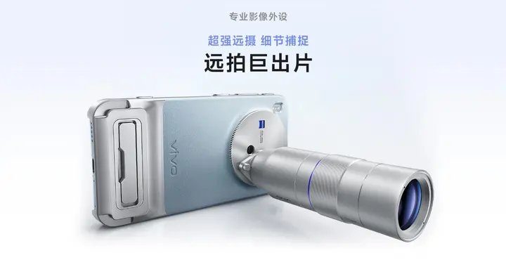 開啟旗艦影像新范式 支持外掛鏡頭的影像旗艦手機推薦