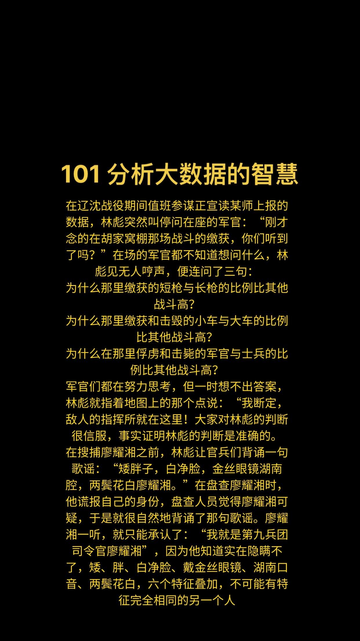 101 分析大数据的智慧