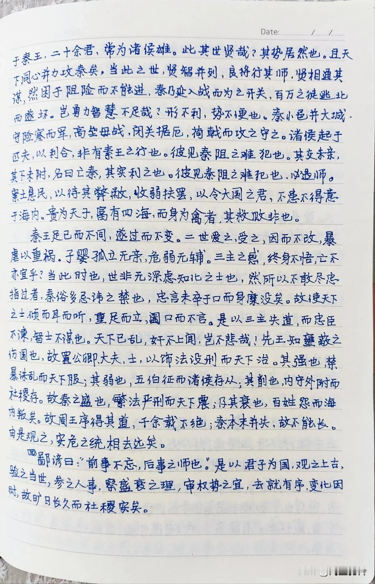 每日抄写，第39天。
抄文习字，重温经典，静心生活。
《过秦论 常为诸侯雄》