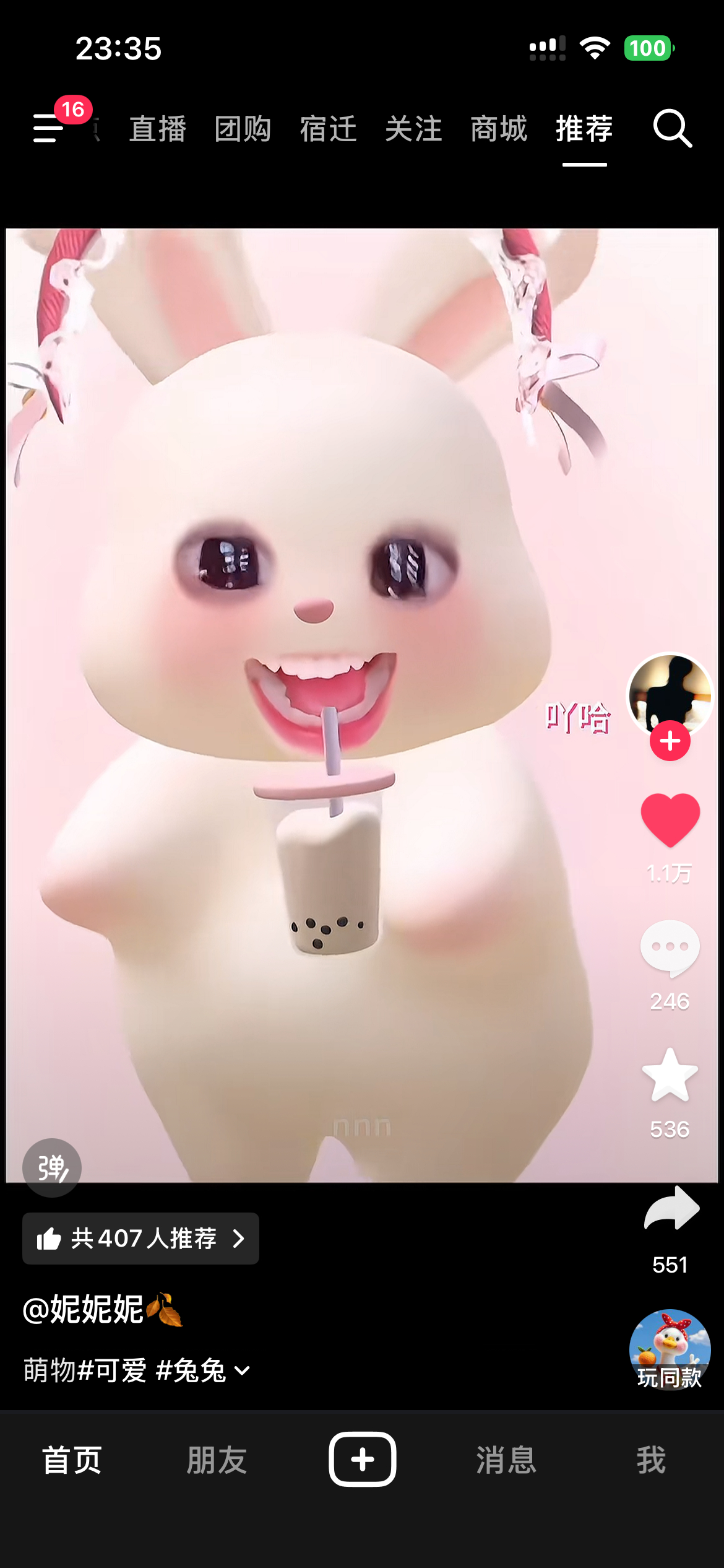 不愧是顶流兔还是有流 plq好多路人