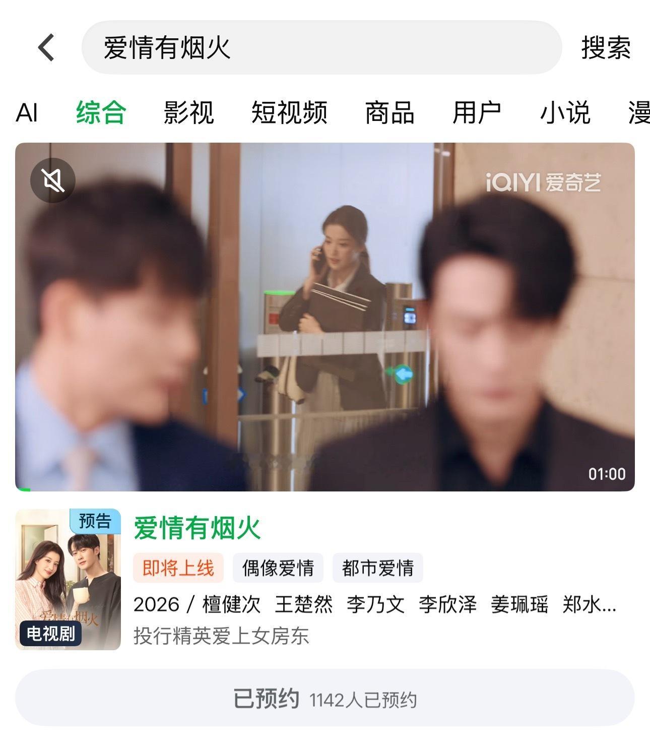 爱奇艺快去预约！ 我们小烟火双平台联播了！ 