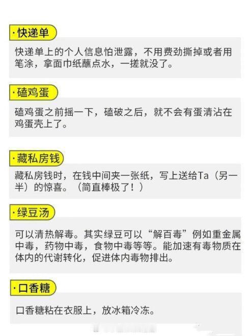 科普日常小知识！ 科普小知识 ​​​日常小知识 ​​​