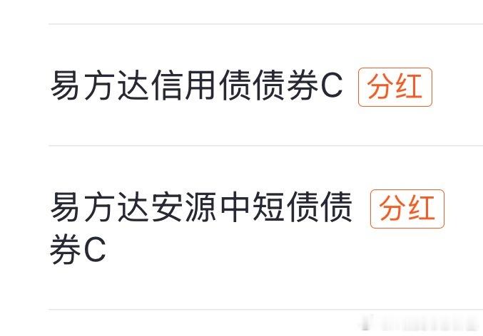 全面防守、大白兔基金组合明天分红。今晚这俩组合显示为负，这是分红前除权导致的，只