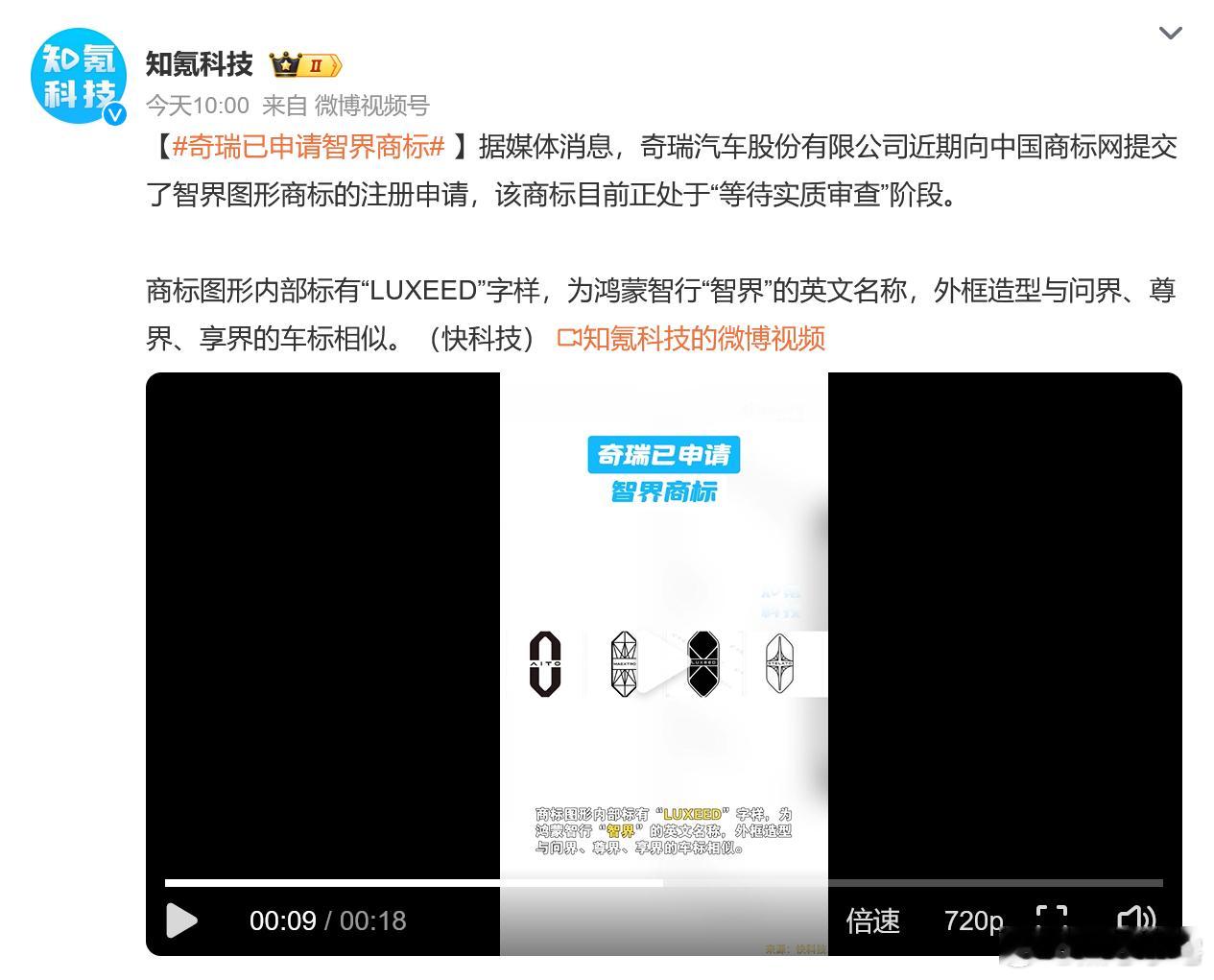 奇瑞已申请智界商标 新商标还挺好看的，美观的同时还考虑了实际功能，比如在车标后方