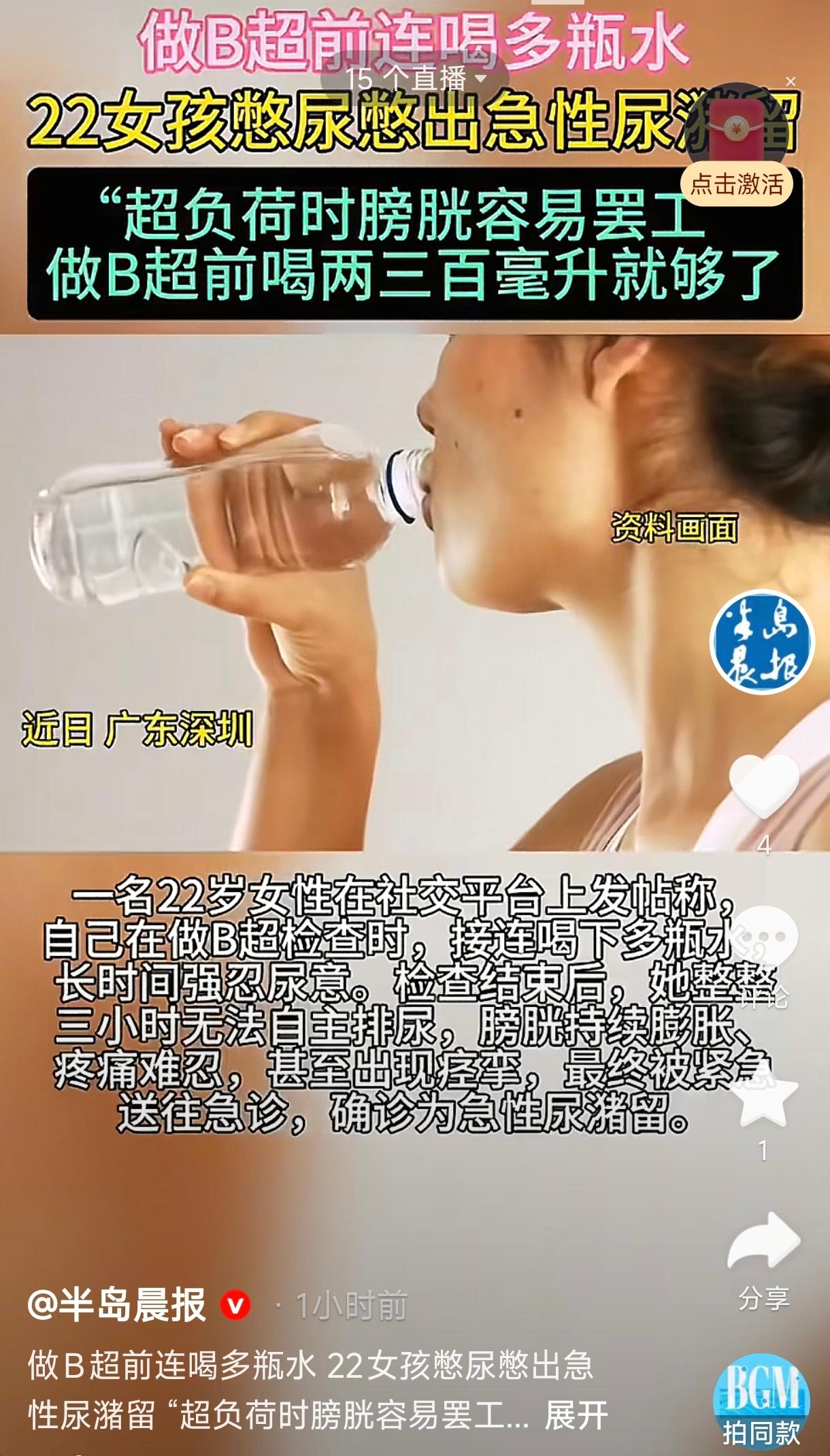 广东深圳，一 22 岁女子去医院做B超检查，为了憋尿一口气灌了好几瓶水。结果检查