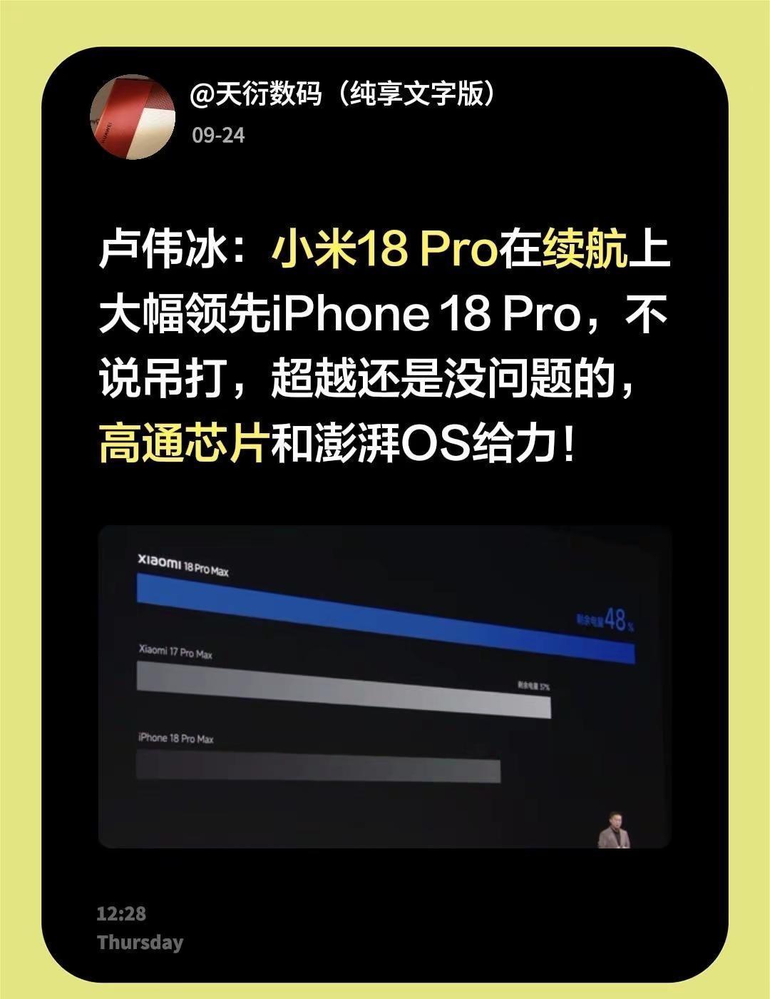 卢伟冰：小米18 Pro在续航上大幅领先iPhone 18 Pro，不说吊打，超