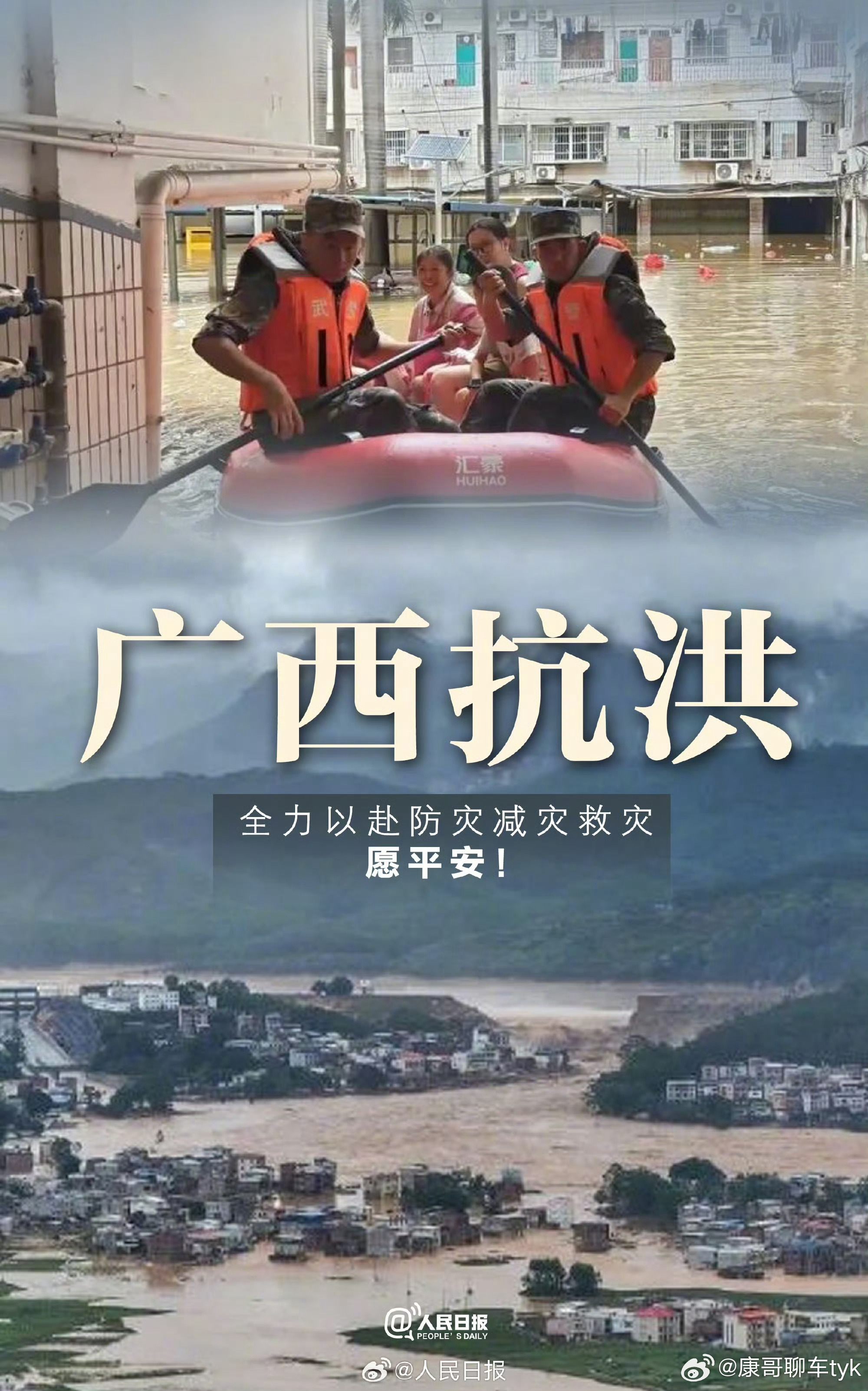 广西抗洪加油！！愿平安