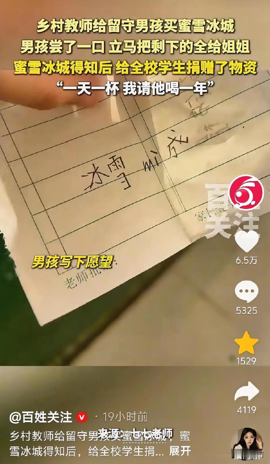 近日，河南周口，一名乡村女教师心酸地发现，她给男孩买的蜜雪冰城仅仅喝了一口，又放