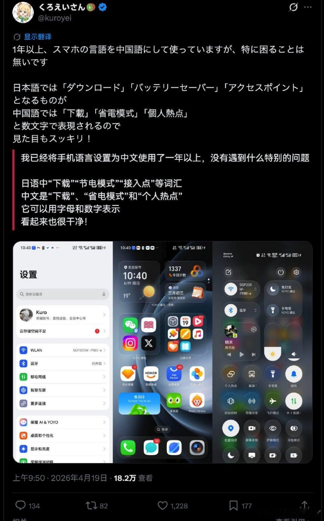 日本人称手机设置为中文感觉很清爽中文本来比日文长得好，中文方方正正，横平竖直；而