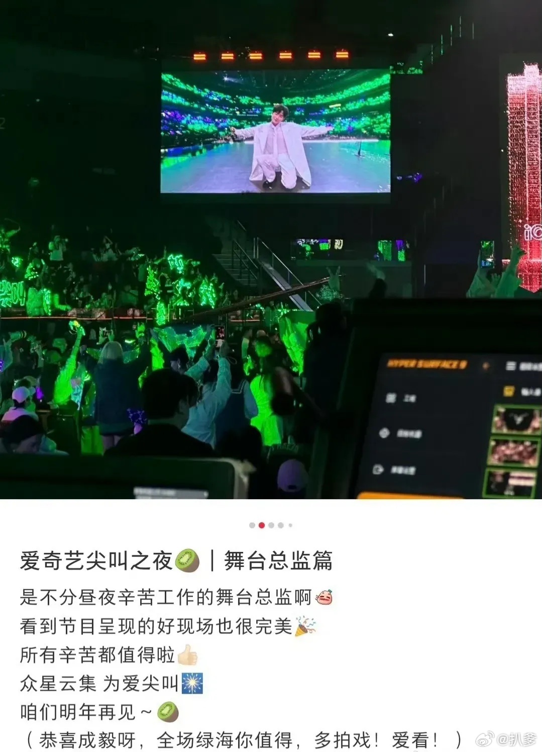 尖叫之夜舞台总监发文：“恭喜成毅 全场绿海你值得，多拍戏！爱看！ ”，成毅内娱第