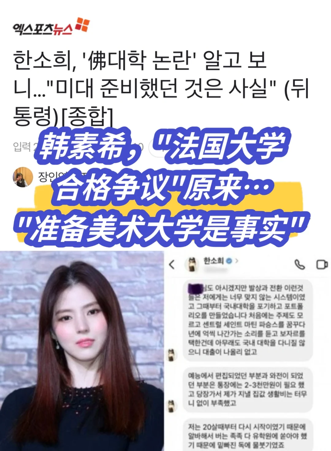 🔥韩素希法国大学争议？原来…是做了升学准备