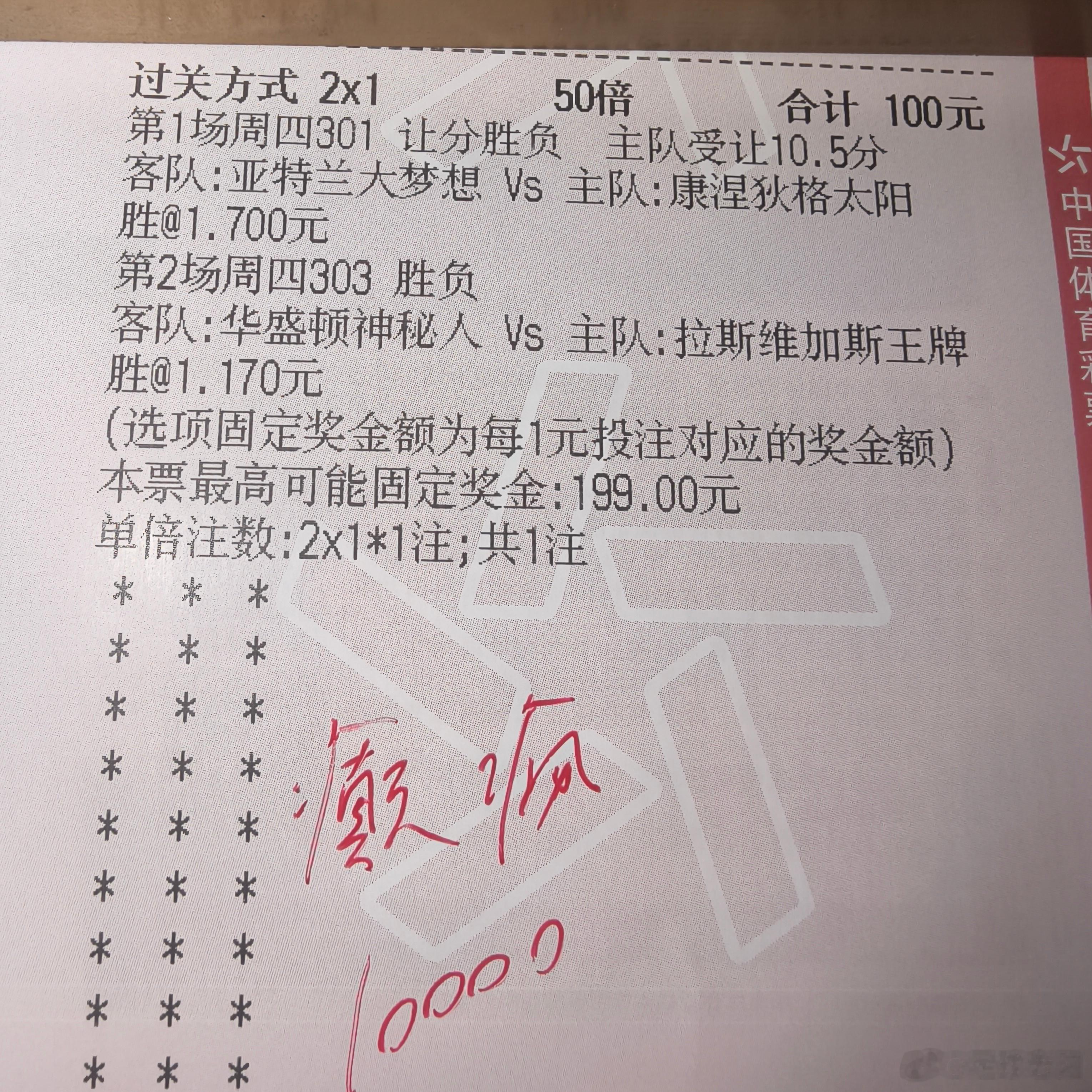 梦想太阳，神秘人王牌，癫疯追连！ 