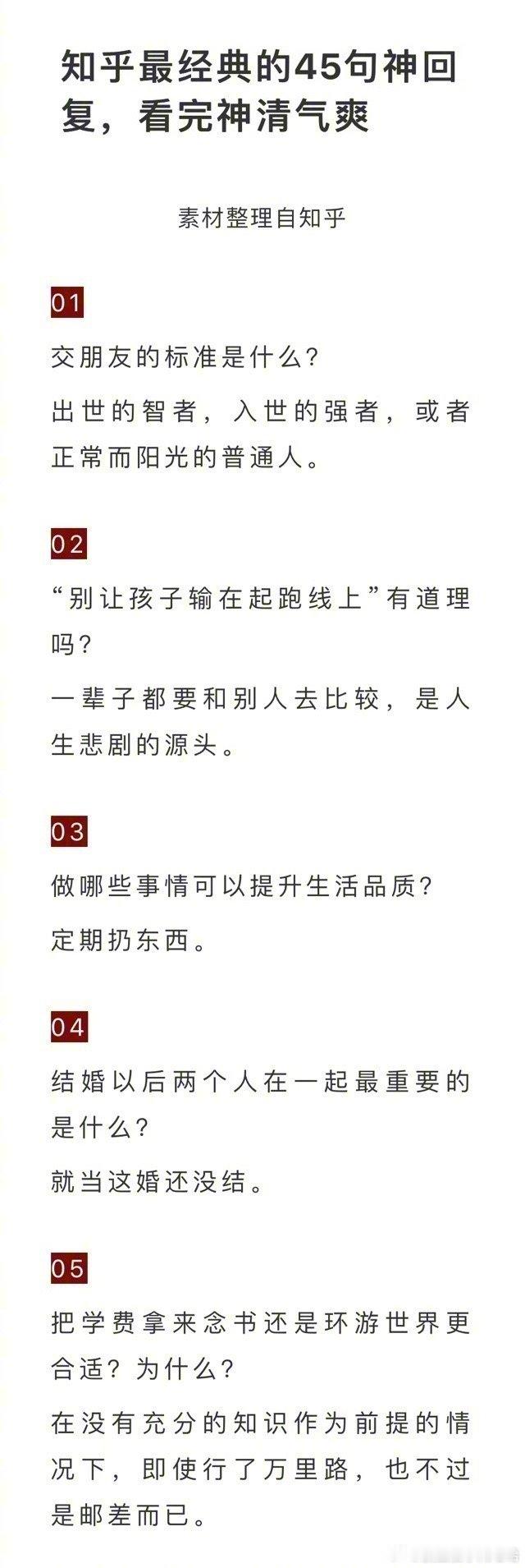 知乎最经典的45句神回复，看完神清气爽！ ​​​​