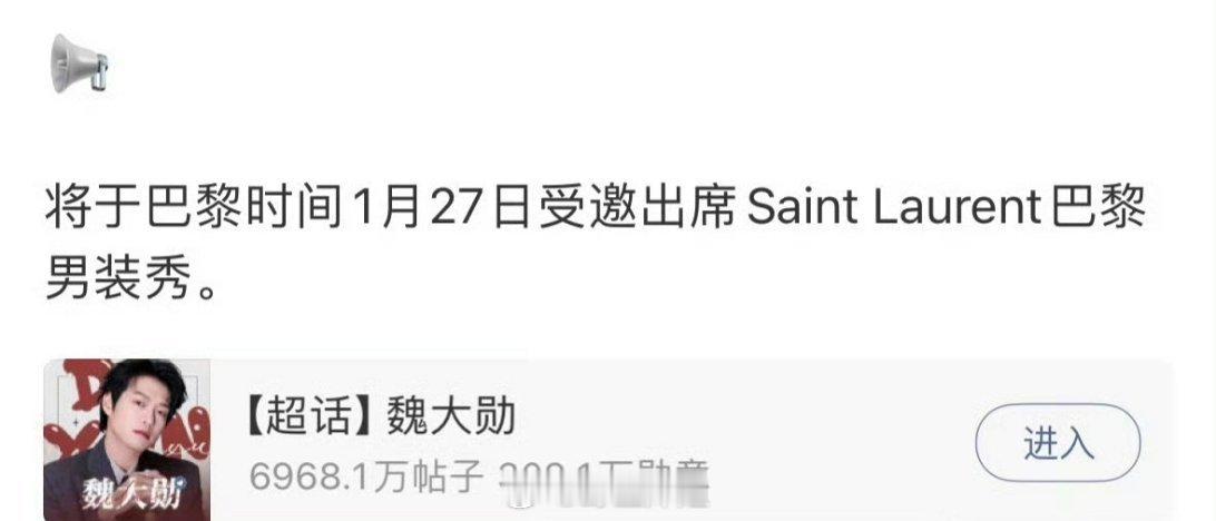 哇哦，这个月的二十七号魏大勋要去出席巴黎时装周呢，有了爆剧傍身以后，时尚资源都跟