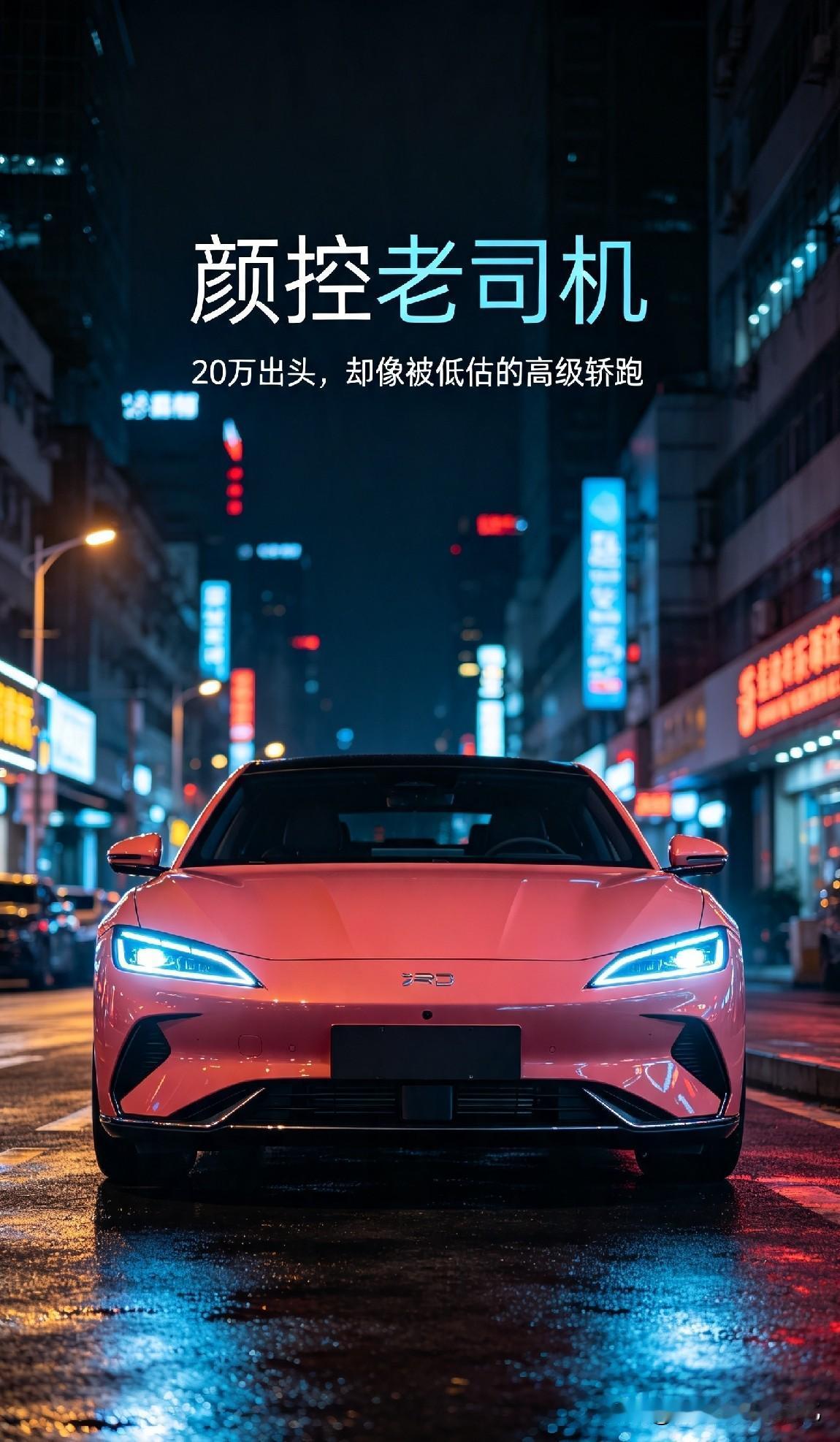 【颜控老司机】看了20万的海豹08，我把BBA的定金退了

朋友去看车，本来奔着