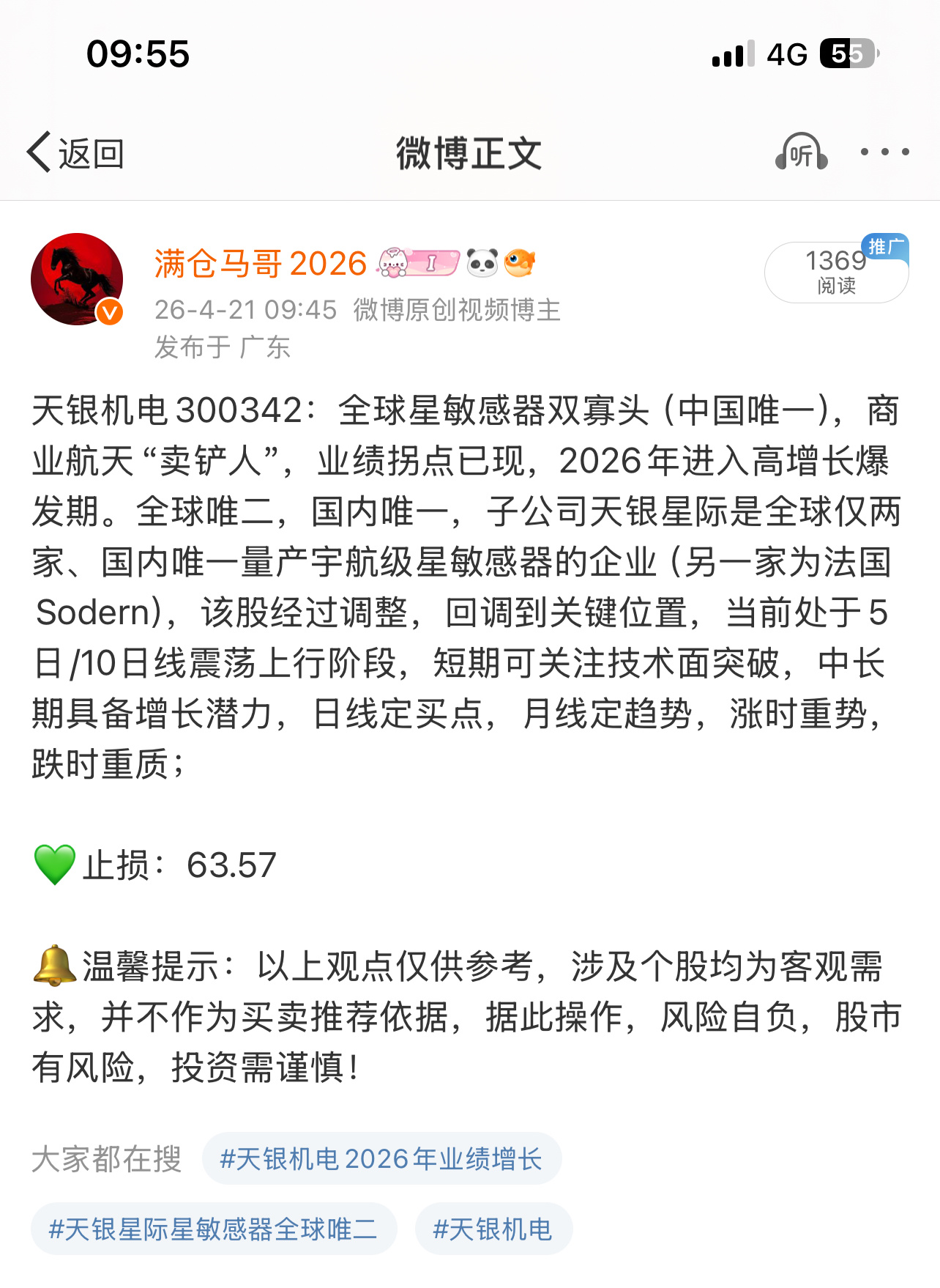 天银机电300342📈还在车上的朋友可选择高抛 